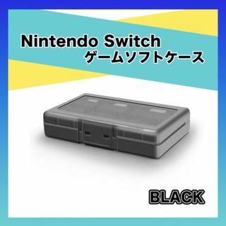 Switch 収納ケース ブラック 黒 任天堂 スイッチケース ゲーム 大容量(その他)