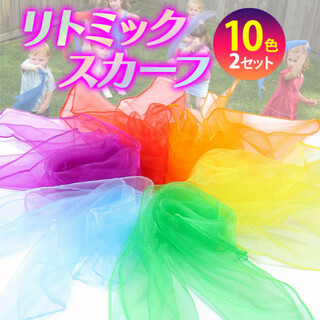 リトミックスカーフ 10色 20枚 セット 原色 シフォン カラフル スカーフ(その他)
