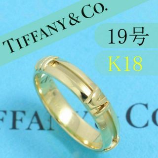 ティファニー(Tiffany & Co.)のティファニー　TIFFANY　K18YG　19号　アトラスリング　良品　高級(リング(指輪))