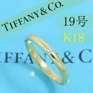 ティファニー(Tiffany & Co.)のティファニー　TIFFANY　K18YG　19号　スタッキングバンドリング　良品(リング(指輪))