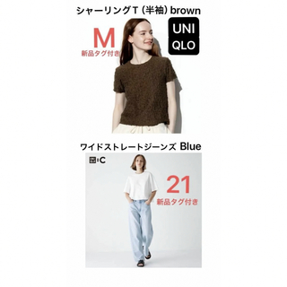 ユニクロ(UNIQLO)の【新品】UNIQLO シャーリングt＆UNIQLO C ワイドストレートジーンズ(Tシャツ(半袖/袖なし))