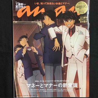 名探偵コナン - anan (アンアン) 2024年 4/24号 [雑誌]