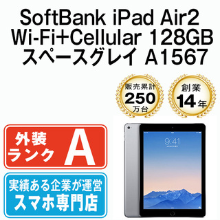 アップル(Apple)の【中古】 iPad Air2 Wi-Fi+Cellular 128GB スペースグレイ A1567 2014年 本体 ソフトバンク Aランク タブレット アイパッド アップル apple  【送料無料】 ipda2mtm948(タブレット)
