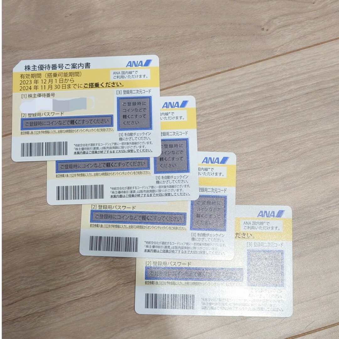 ANA 株主優待券 4枚セット ANA 株主優待券 4枚セット