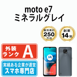 Motorola - 【中古】 moto e7 ミネラルグレイ SIMフリー 本体 Aランク スマホ  【送料無料】 motoe7mg8mtm
