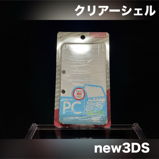 ニンテンドー3DS - new3DS カバー 透明 クリア ポリカーボネート シェル