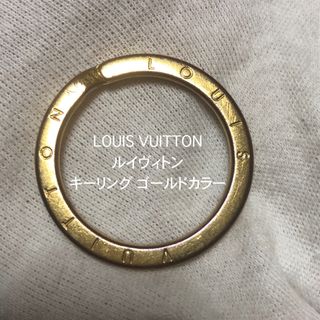 ルイヴィトン(LOUIS VUITTON)のLOUIS VUITTON ルイヴィトン キーリング ゴールドカラー◆アノクレ(キーホルダー)