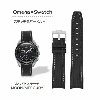 Omega×Swatch用 ステッチラバーベルト ホワイトステッチ(ラバーベルト)