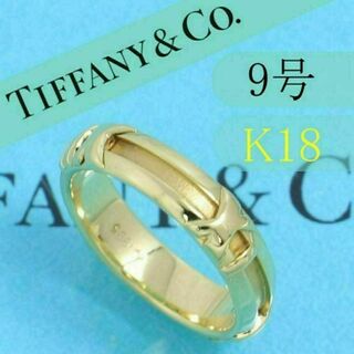 ティファニー(Tiffany & Co.)のティファニー　TIFFANY　K18YG　9号　アトラスリング　良品　高級(リング(指輪))