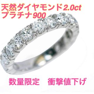 衝撃値下げ　天然ダイヤモンド2.0ct プラチナ900 リング　指輪　レディース(リング(指輪))