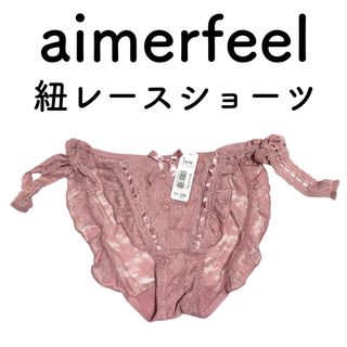 エメフィール(aimer feel)のaimerfeel エメフィール ミニョンドーリー ヒモプレーンショーツ 紐パン(ショーツ)