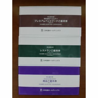 三井松島ホールディングス　株主優待券　2024