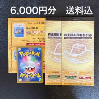 ポケモンカード1枚　イエローハット　株主優待　(その他)