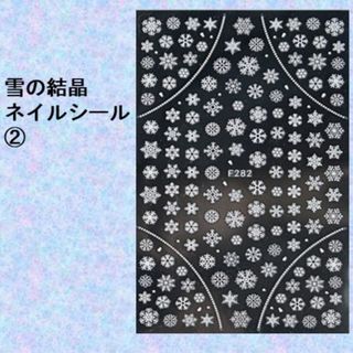 B-ネイルシール 雪の結晶　ホワイト　snow　ステッカー　白　②