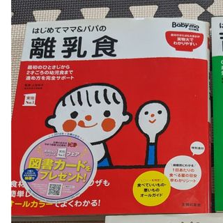 シュフノトモシャ(主婦の友社)のはじめてママ＆パパの離乳食(住まい/暮らし/子育て)