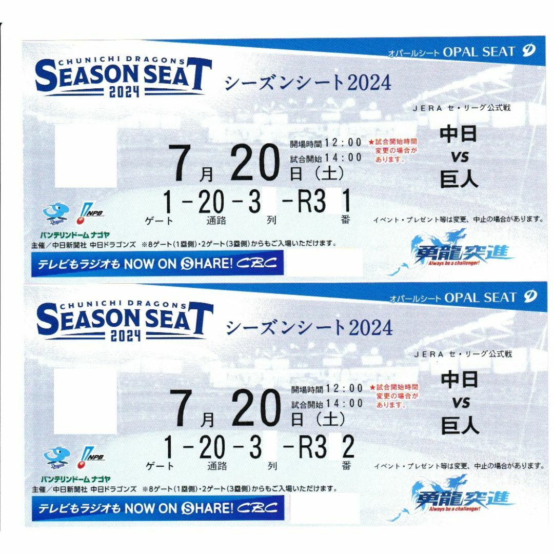 7月20日(土)中日巨人戦オパールシート一塁側(内野B)2席(送料込) チケットのスポーツ(野球)の商品写真