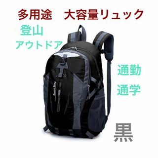 リュックサック　バックパック　黒　ブラック　アウトドア　男女兼用　登山　多用途