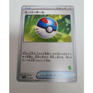 ポケモンカード スーパーボール(シングルカード)