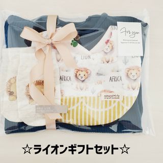 ☆ライオンギフトセット☆出産祝いギフトセット☆ベビー☆赤ちゃん