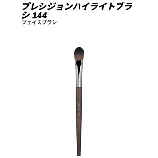 メイクアップフォーエバー(MAKE UP FOR EVER)のメイクアップフォーエバー プレシジョンハイライトブラシ 144(ブラシ・チップ)