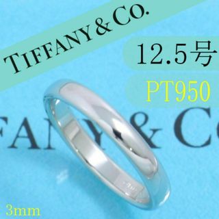 ティファニー(Tiffany & Co.)のティファニー　TIFFANY　PT950　12.5号　クラシックバンドリング　良(リング(指輪))