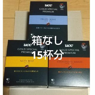 ユーシーシー(UCC)の15杯分 ucc ゴールドスペシャル プレミアム ワンドリップコーヒー 3種(コーヒー)