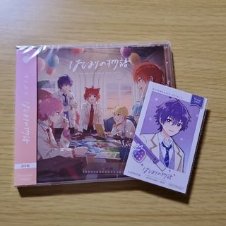 未開封　すとぷり　はじまりの物語　シングル　 通常盤