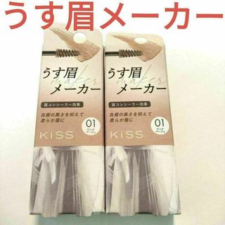 イセハン(伊勢半)のキス うす眉メーカー 6g （01 ピンクベージュ） 2個セット(眉マスカラ)