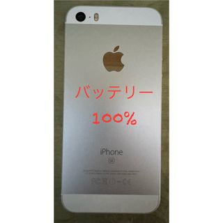 Apple - 100% iPhoneSE 第一世代 SIMフリー 32GB シルバー おまけ付