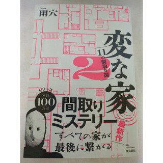 変な家2(文学/小説)