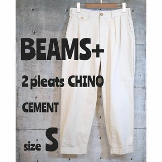 ビームスプラス(BEAMS PLUS)の☆ 超美品！/ BEAMS+ / CEMENT / size S / チノパン(チノパン)