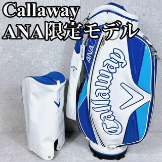 【限定モデル 】 キャロウェイ ANA モデル ゴルフ キャディバッグ 9.5型(バッグ)