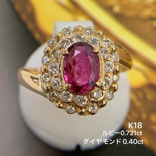 K18 ルビー0.721 ダイヤモンド　0.40 リング　指輪(リング(指輪))