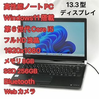 ノートPC 東芝 R73/B フルHD 13.3型 i5 SSD Win11