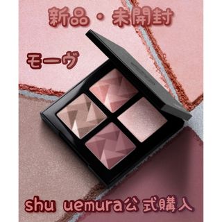 shu uemura - shuuemura シュウウエムラ アイスカルプト 3d コントゥア モーヴ