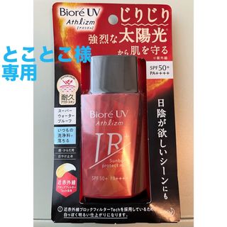 ビオレ(Biore)のビオレ UV アスリズム サンバーンプロテクトミルク 60ml(日焼け止め/サンオイル)