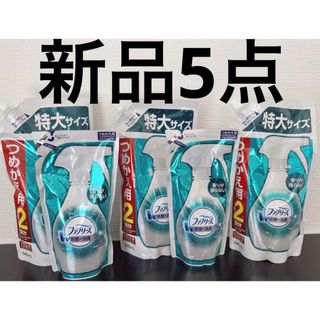 ピーアンドジー(P&G)のファブリーズ　詰め替え　5袋　セット　新品　特大サイズ　除菌　消臭　P&G(日用品/生活雑貨)