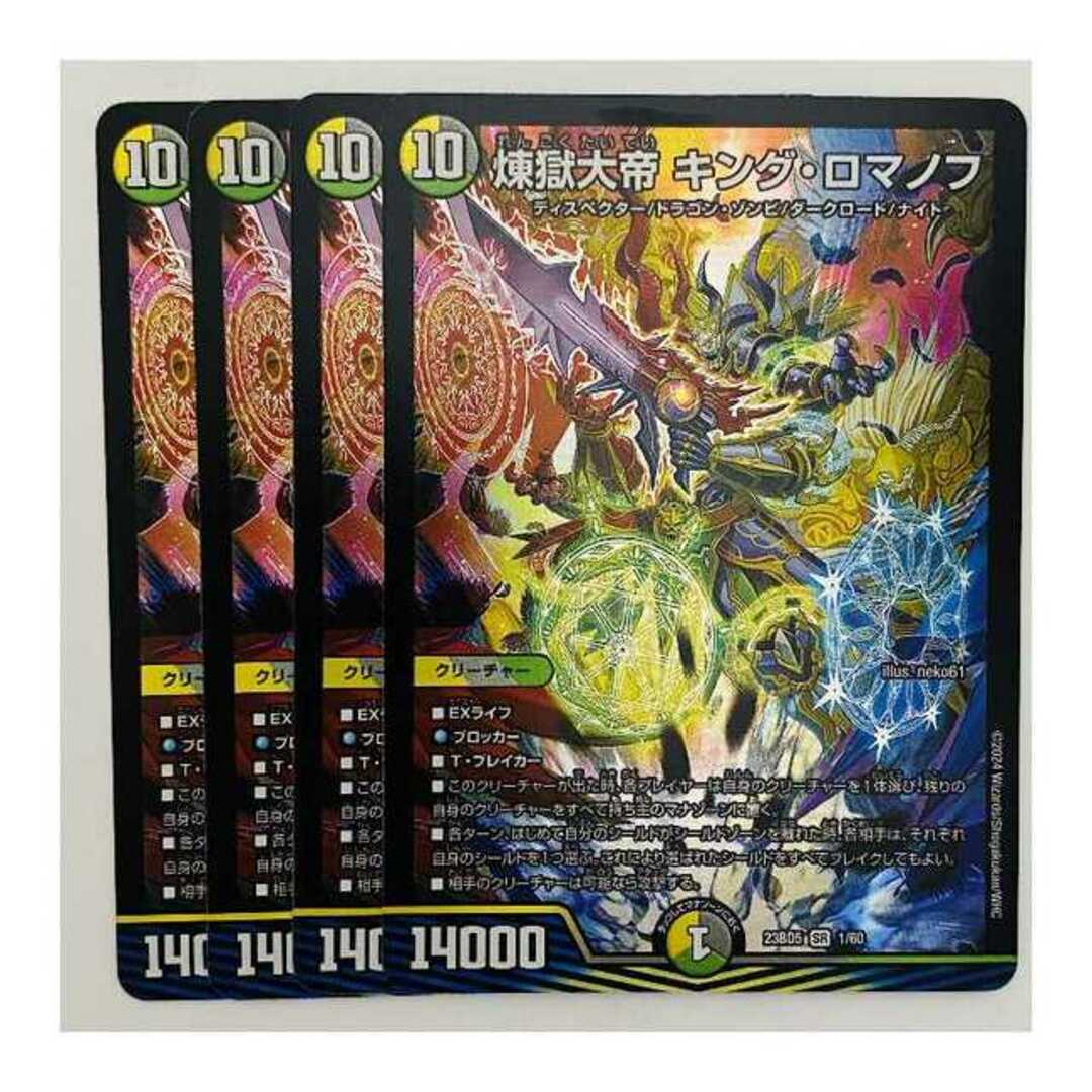 デュエルマスターズ(デュエルマスターズ)の煉獄大帝 キング・ロマノフ 4枚 DM-23-BD5-1 エンタメ/ホビーのトレーディングカード(シングルカード)の商品写真