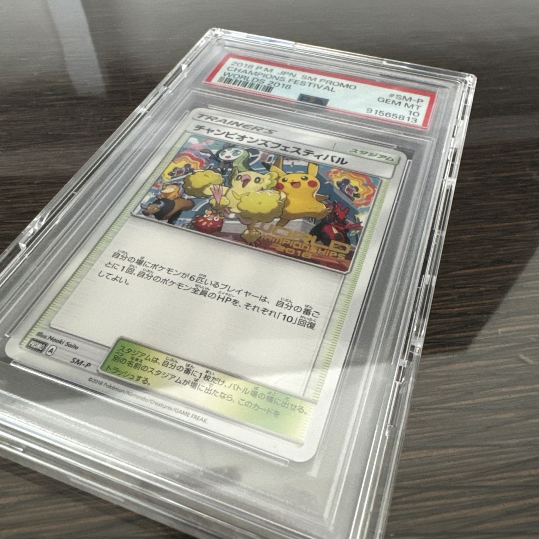 ポケモン - チャンピオンズフェスティバル 2018 psa10