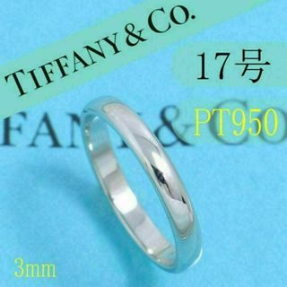 ティファニー(Tiffany & Co.)のティファニー　TIFFANY　PT950　17号　クラシックバンドリング　大きめ(リング(指輪))