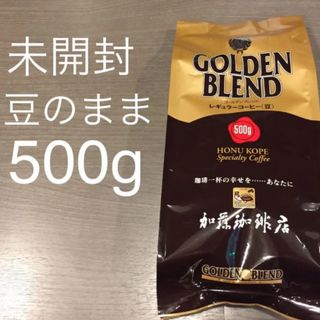 未開封 加藤珈琲店 コーヒー豆 ゴールデンブレンド 500g 豆のまま