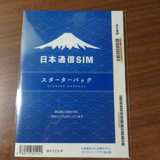 日本通信SIMスターターパック【有効期限2024年7月末日】(その他)