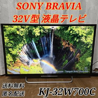 ソニー(SONY)のソニー ブラビア 32V型 ハイビジョン 液晶テレビ KJ-32W700C(テレビ)