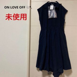 未使用 ON LOVE OFF ワンピース 麻調素材 ネイビー ベルト付き(ロングワンピース/マキシワンピース)