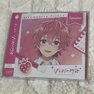 すとぷり さとみ はじまりの物語 シングル CD 初回限定盤 新品未開封