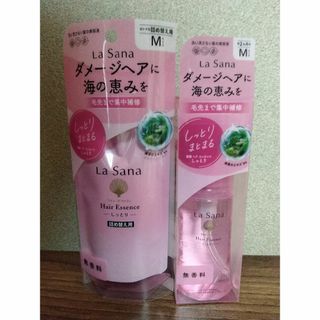 ラサーナ　ヘアエッセンス　Mサイズ　セット