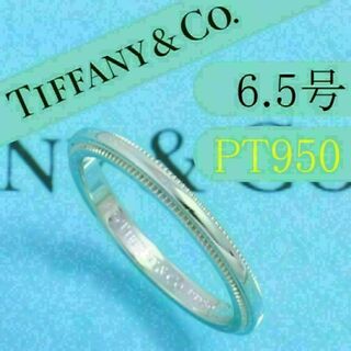 ティファニー(Tiffany & Co.)のティファニー　TIFFANY　PT950　6.5号　ミルグレインバンドリング(リング(指輪))