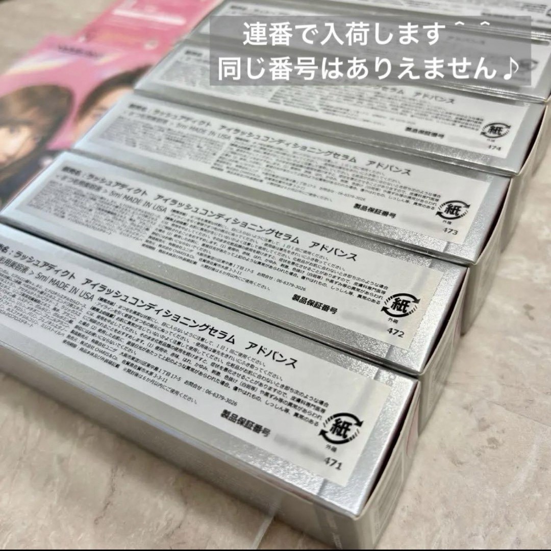 ラッシュアディクト☆アドバンス☆QRコード認証◎まつ毛美容液 ラッシュアディクト☆アドバンス☆QRコード認証◎まつ毛美容液