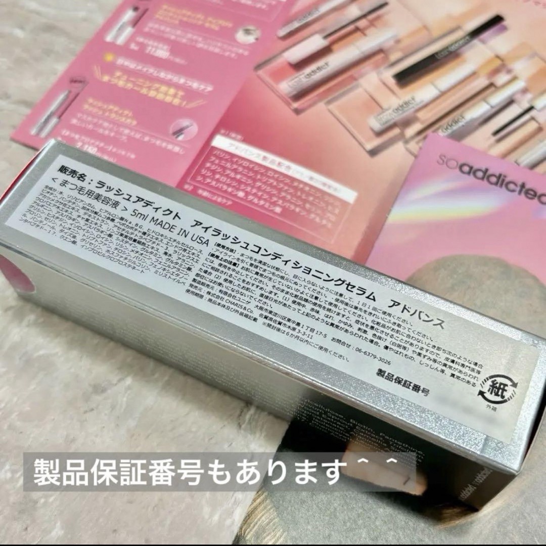 ラッシュアディクト☆アドバンス☆QRコード認証◎まつ毛美容液 ラッシュアディクト☆アドバンス☆QRコード認証◎まつ毛美容液