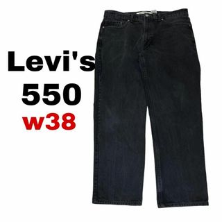 リーバイス(Levi's)のリーバイス550 W38 太め ブラックデニム ジーンズ メキシコ製i41(デニム/ジーンズ)